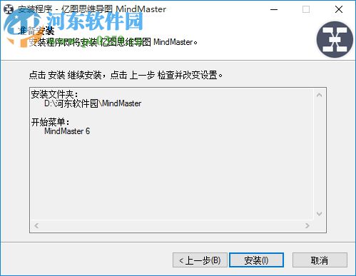 亿图思维导图软件(MindMaster)