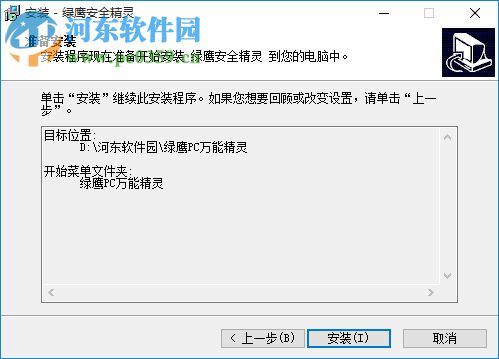绿鹰pc万能精灵官方下载 6.96 绿色版