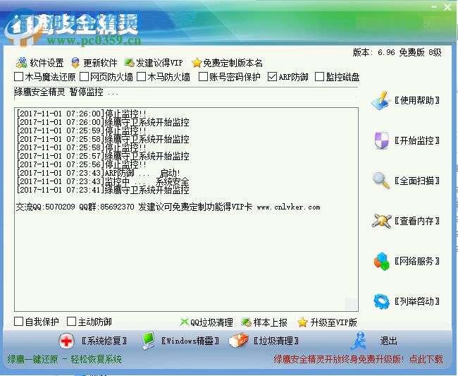 绿鹰pc万能精灵官方下载 6.96 绿色版