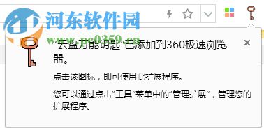 云盘万能钥匙插件下载 2017.4 官方版