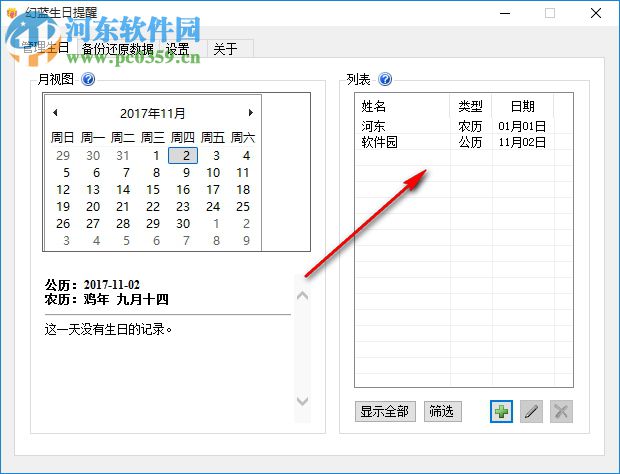 幻蓝生日提醒 1.5.7.14 绿色版