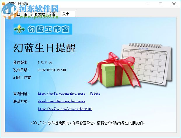 幻蓝生日提醒 1.5.7.14 绿色版