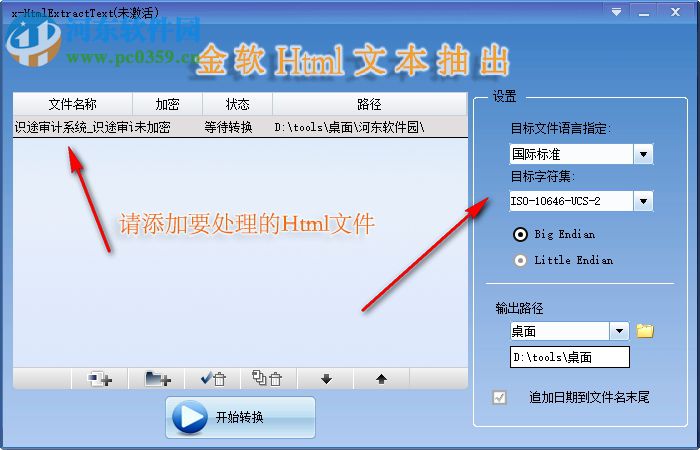 金软Html文本抽出 2.0 官方版