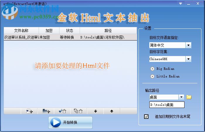 金软Html文本抽出 2.0 官方版