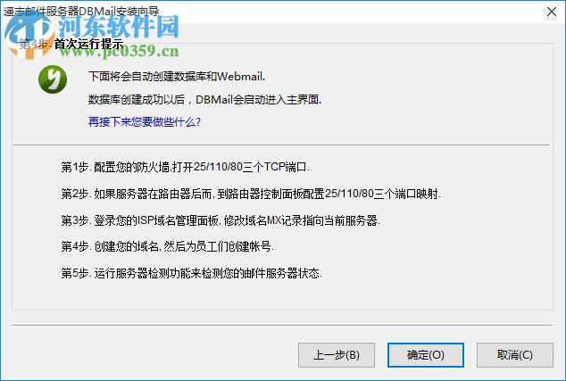DBMailv5.0下载 企业版