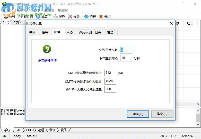 DBMailv5.0下载 企业版