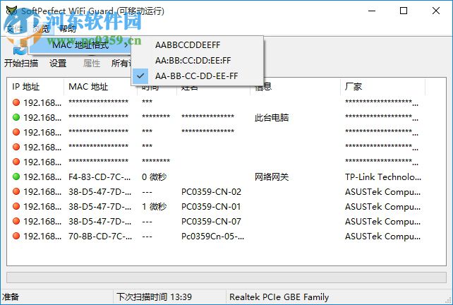 SoftPerfect WiFi Guard(wifi安全检测工具) 2.0.0 绿色中文版