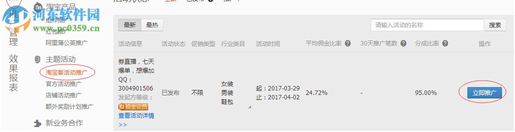 轻淘客旗舰版插件 17.10.10 官方版