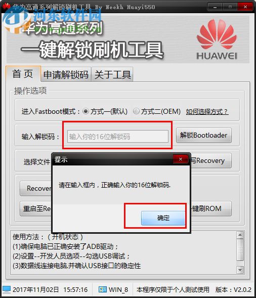 华为高通手机解锁工具下载 2.0.2 绿色版