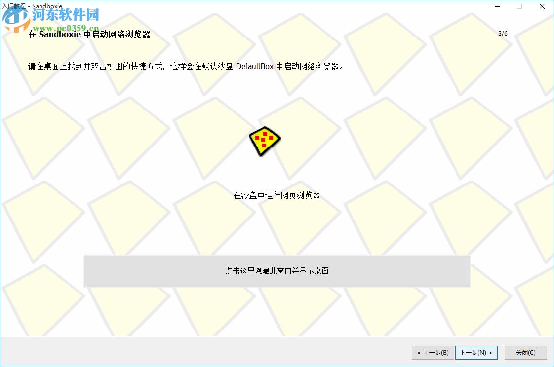 sandboxie下载(沙盘双开器)