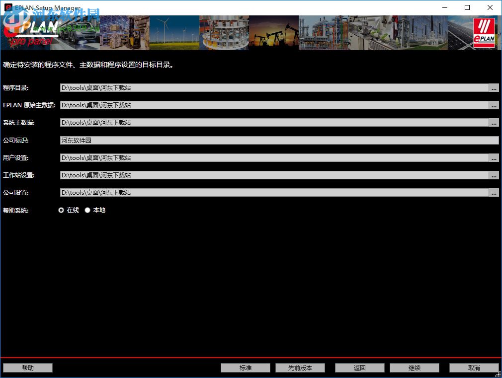 EPLAN Pro Panel(柜体设计软件) 2.5 破解版