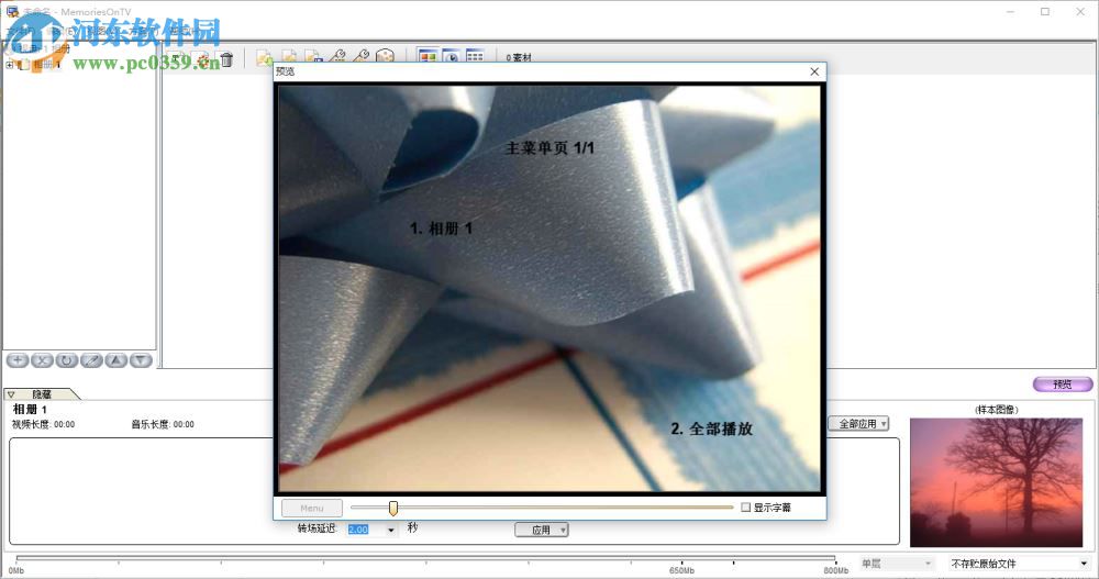 MemoriesOnTV3下载(特效电子相册制作) 4.1.2 绿色版