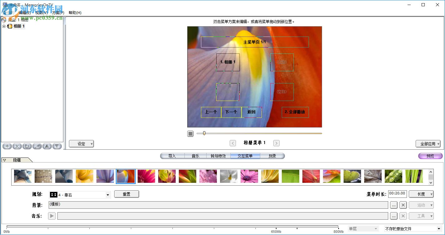 MemoriesOnTV3下载(特效电子相册制作) 4.1.2 绿色版