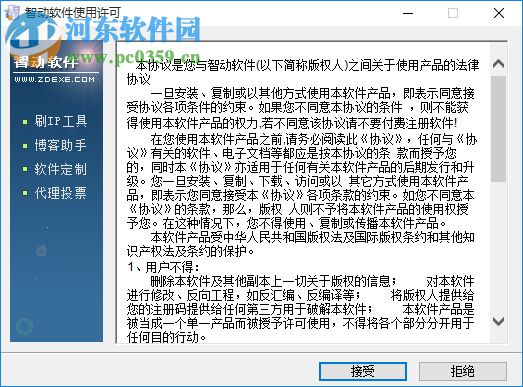 智动网页内容采集器下载 1.93 官方版