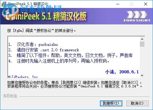wildpackets omnipeek 下载(抓包软件) 5.1 精简汉化版 含注册机