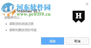 holmes chrome(谷歌浏览器书签搜索工具) 3.1.7 官方版