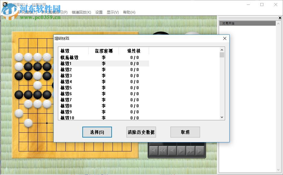 银星围棋14 绿色中文版