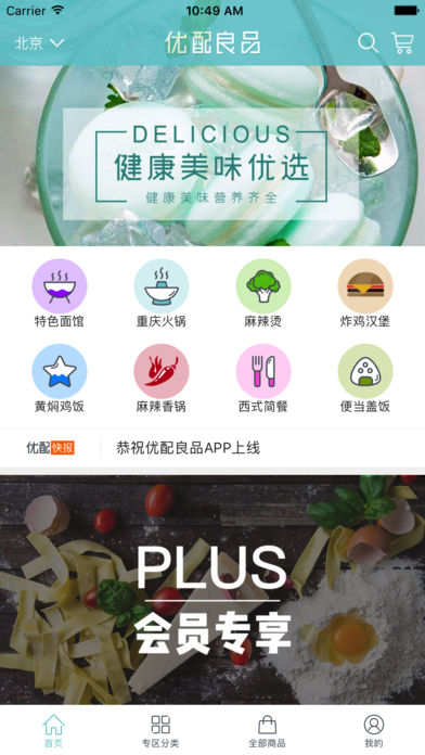 优配良品 3.1.0 手机版