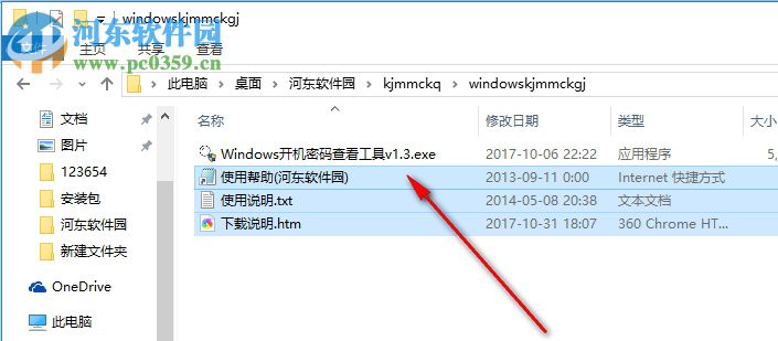 Windows开机密码查看工具 1.3 绿色版