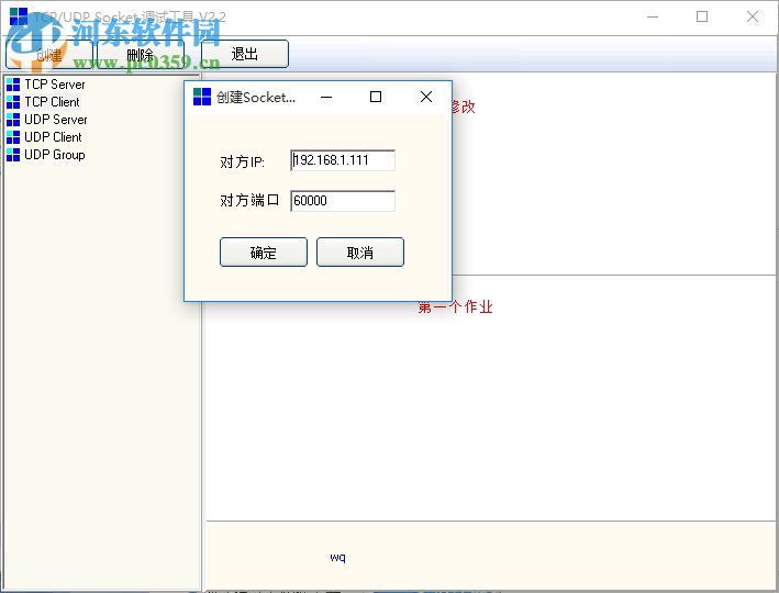SocketTool 4.0 绿色版