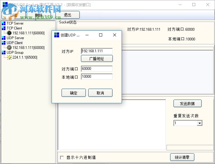 SocketTool 4.0 绿色版