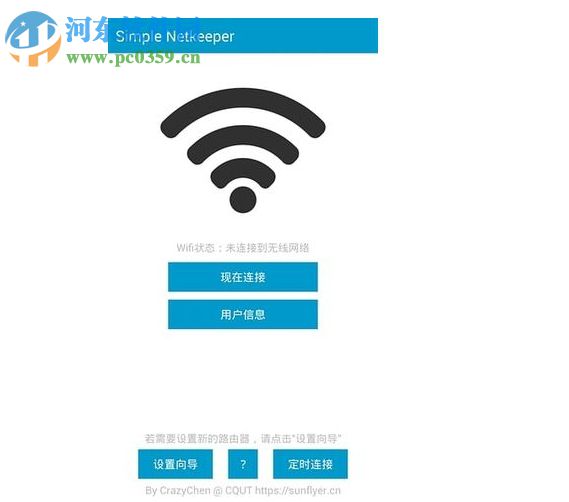 Simple Netkeeper湖北定制版下载 4.X 免费版