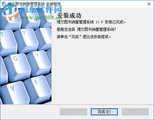 博文图书销售管理系统下载 11.0 官方免费版