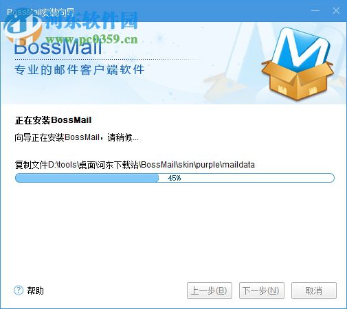BossmailM(老板邮局) 5.0.2.0 官方版