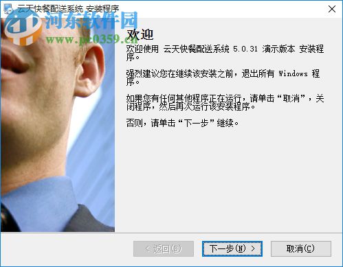 云天快餐配送系统下载 5.0.31 官方版