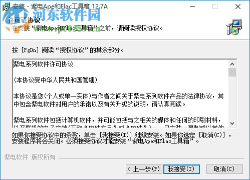 紫电APE和FLAC工具箱下载(ape/flac转wav) 1.0 免费版