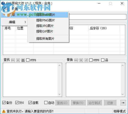 exe易容大师下载 1.2 绿色免费版