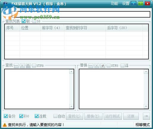 exe易容大师下载 1.2 绿色免费版