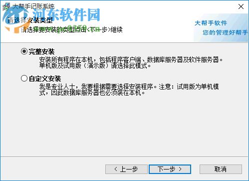 大帮手记账系统下载 2.3 官方版