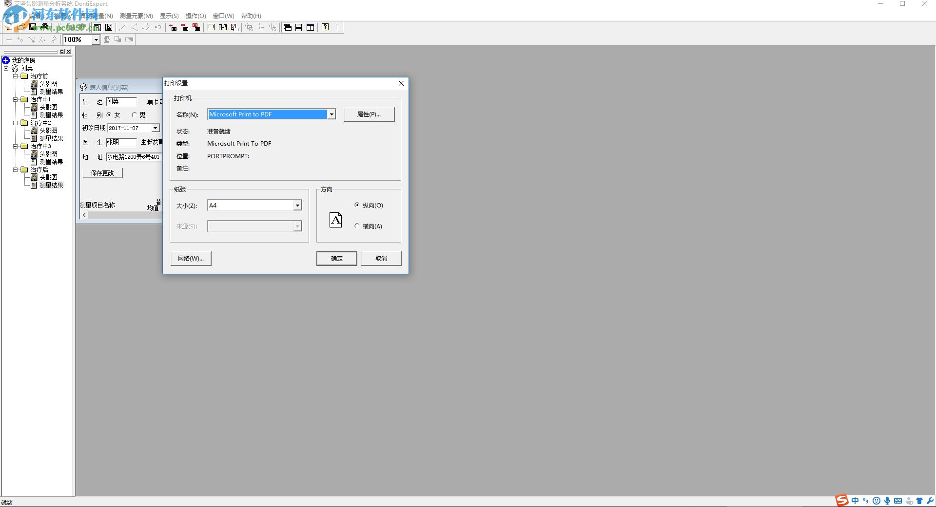 艾坚头影测量分析系统下载(DentiExpert) 2.2 官方版
