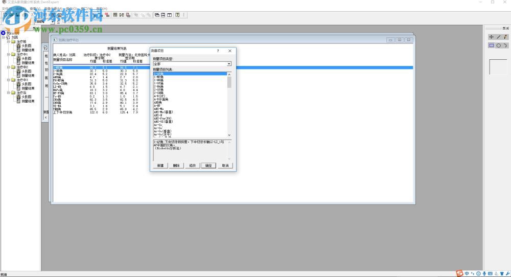 艾坚头影测量分析系统下载(DentiExpert) 2.2 官方版