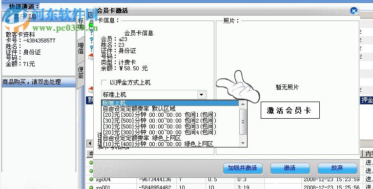 万象网吧管家 4.6.3 官方版