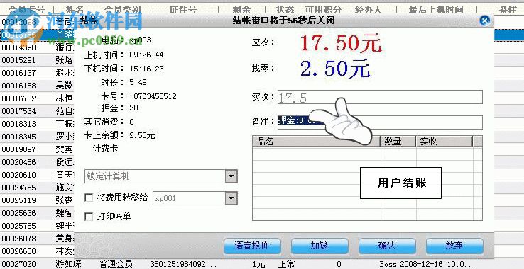 万象网吧管家 4.6.3 官方版