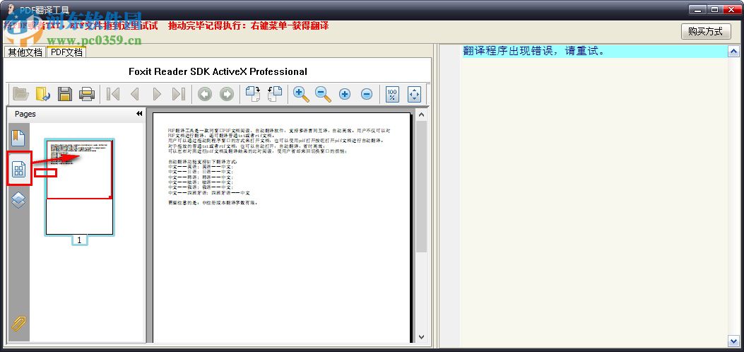 PDF翻译工具下载(中文与外文互译) 2.5 绿色版