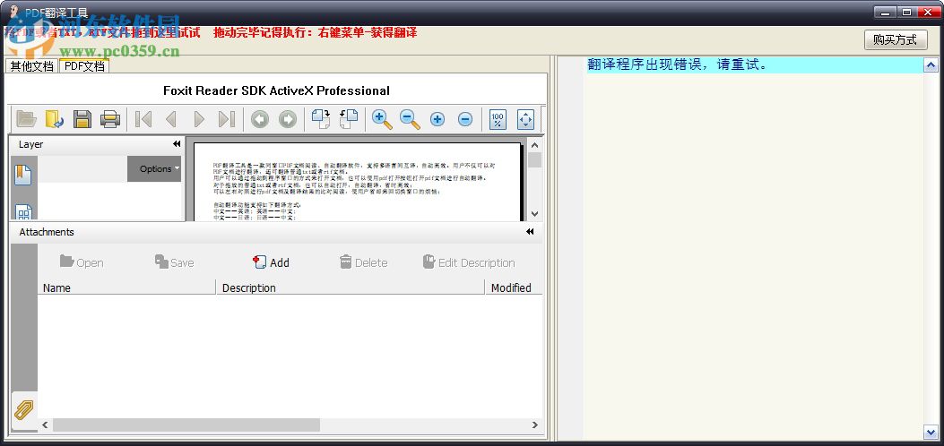 PDF翻译工具下载(中文与外文互译) 2.5 绿色版