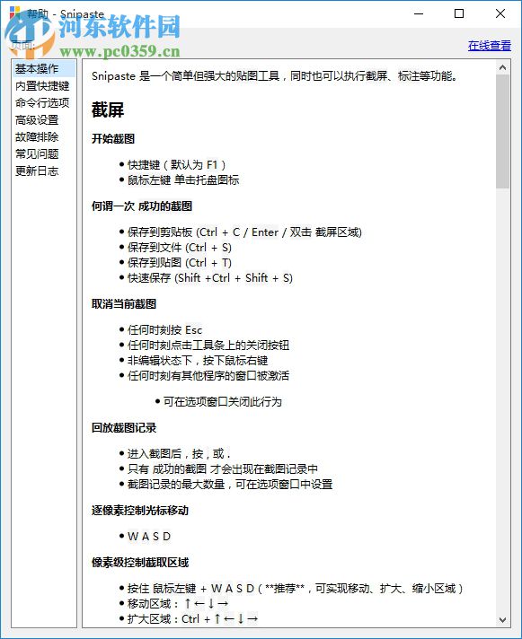 Snipaste(截图神器)32/64位中文版
