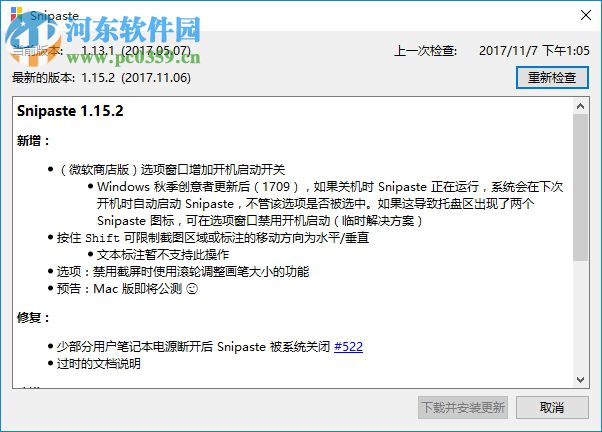 Snipaste(截图神器)32/64位中文版