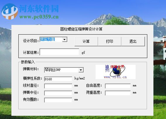 神州弹簧设计计算软件 4.0 免费版