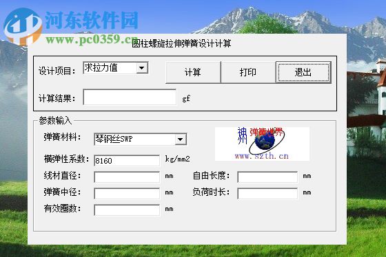 神州弹簧设计计算软件 4.0 免费版