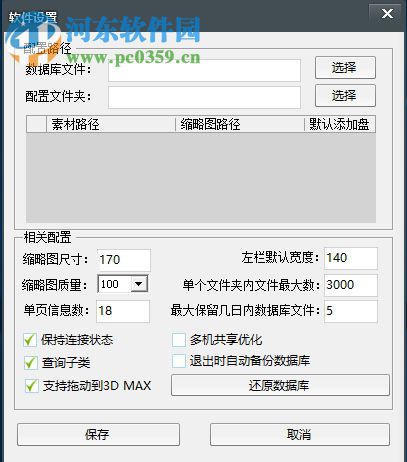 max管家素材管理系统下载 3.5 中文绿色版