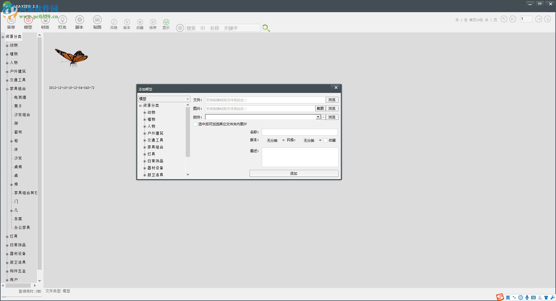 max管家素材管理系统下载 3.5 中文绿色版