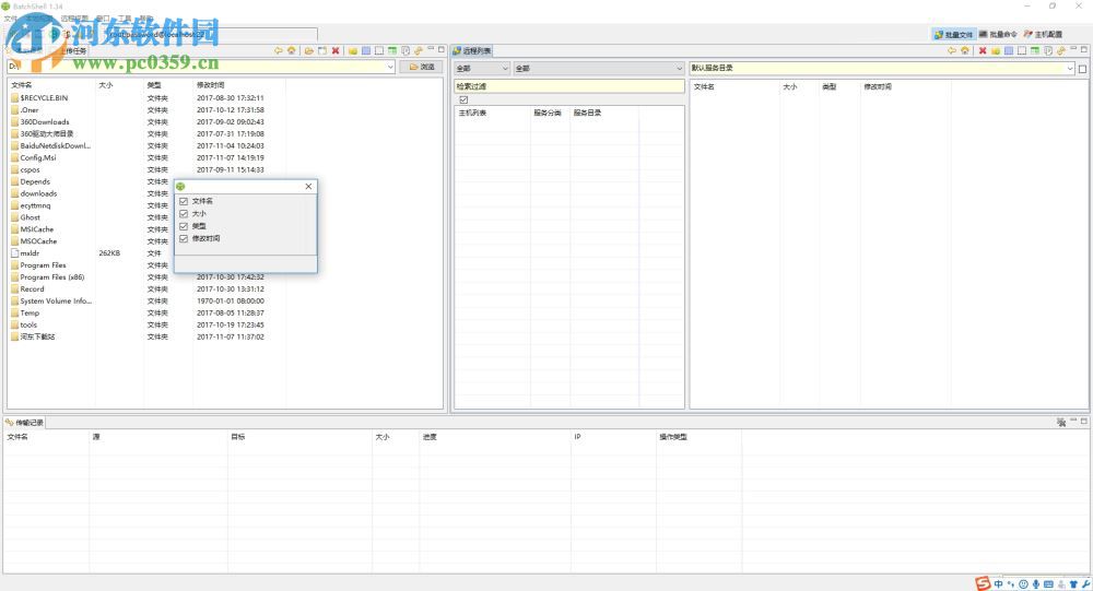 Batchshell下载(服务器管理专家) 1.34 免费版