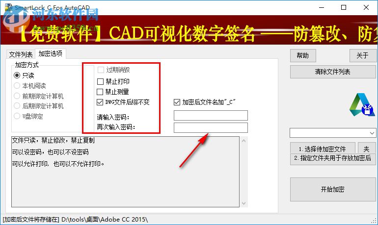 SmartLockCAD图纸加密软件 C型锁 1.71 官方最新版
