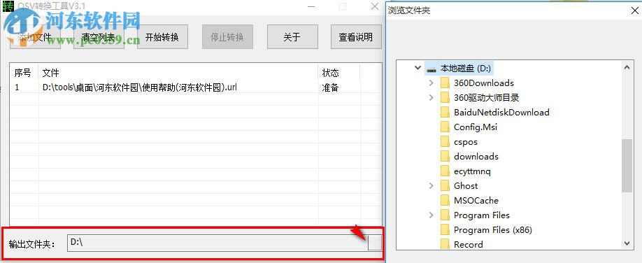 qsv转换工具(qsv格式转换器)