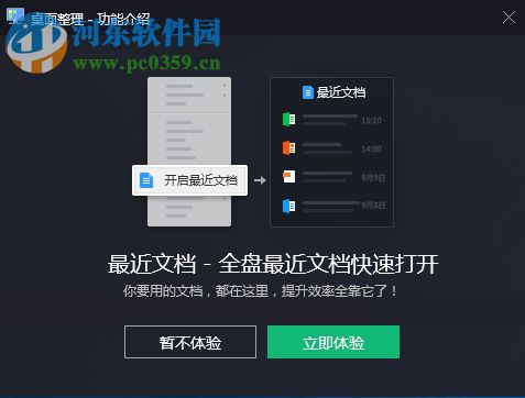 DeskGo(腾讯桌面整理)