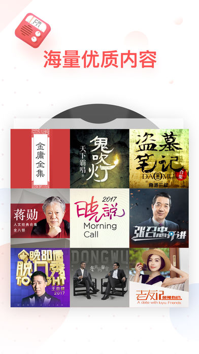 蜻蜓FM收音机广播电台(1)